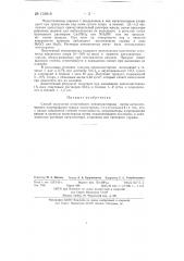 Способ получения огнестойкого пенополистирола (патент 132818)