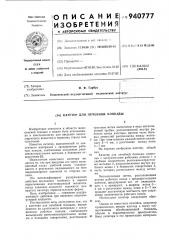 Катетер для лечебной блокады (патент 940777)