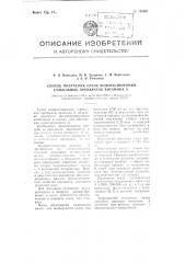 Способ получения сухих водо-растворимых стабильных препаратов витамина а (патент 104991)