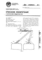 Токоприемник (патент 1400918)