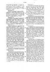 Способ получения бициклических соединений (патент 1834887)