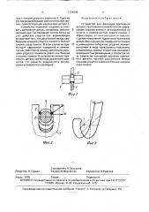 Устройство для фиксации крепежной детали с проточкой в плоской панели (патент 1734249)