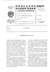 Вибрационная передача (патент 202674)