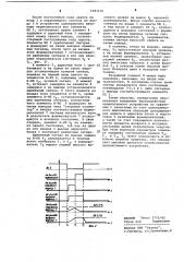Устройство для управления подключением электропитания (патент 1083195)