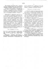 Печатная секция многокрасочной рулонной машины (патент 524711)