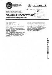 Способ очистки углеводородного сырья от сероорганических соединений (патент 1131860)