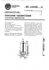 Устройство для дозирования жидкости (патент 1141295)