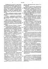 Конвейерный сбрасыватель (патент 1671576)