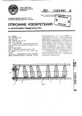 Механизм для изменения направления подачи пиломатериалов (патент 1161441)