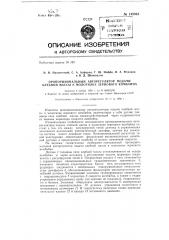 Пропорциональный авторегулятор подачи хлебной массы к молотилке зернового комбайна (патент 149964)