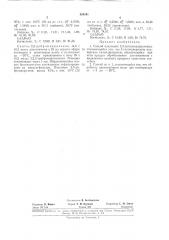 Способ получения 2,3-дигалоидакролеина (патент 264391)