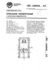 Установка для сборки под сварку обечаек с пластинами (патент 1360948)