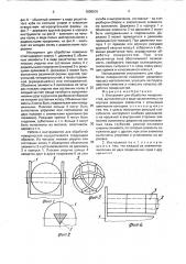 Инструмент для обработки поверхностей (патент 1808516)