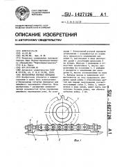 Беззазорная реечная передача (патент 1427126)