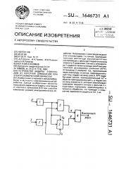 Устройство защиты электродов от коротких замыканий при электрохимической обработке (патент 1646731)