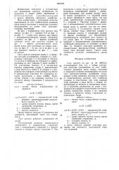 Сито грохота (патент 1461524)
