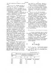 Способ извлечения меди из растворов (патент 1534080)