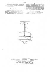 Подвесной светильник (патент 857633)