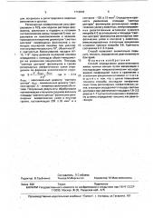 Способ определения реактогенности живых чумных вакцин (патент 1712818)