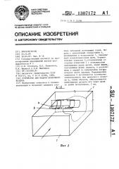 Устройство для подачи приточного воздуха (патент 1307172)