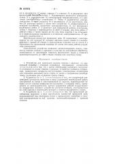 Устройство для поштучной выдачи стволов с кронами (патент 142954)