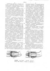 Соединительное устройство (патент 1195116)