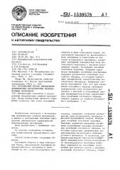 Резонансный способ определения динамических характеристик низкомодульных материалов (патент 1539578)