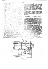 Приемно-отправочная станция пневмопочтовой установки (патент 727540)