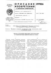 Способ устранения вибраций,передаваемых от гидросистемы шлифовального станка (патент 297826)