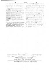 Устройство для анализа занятости сети связи (патент 1218473)