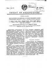 Приспособление для изменения положения бороздового колеса относительно корпусов в плугах с автоматическим подъемом (патент 12344)