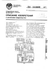 Устройство для исследования магнитных свойств материалов (патент 1518809)