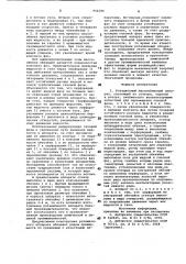Ротационный массообменный аппарат (патент 814386)