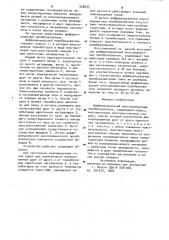 Дифференциальный многоэлементный преобразователь (патент 928235)