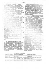 Шарнирно-рычажный механизм (патент 1566127)