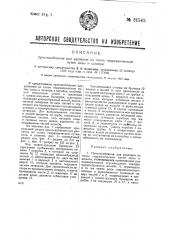 Приспособление для удаления из топок гидравлическим путем золы и шлаков (патент 31545)