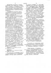 1,5-диметил-4,5,6,7-тетрагидроимидазо @ 4,5- @ пиридина дигидрохлорид,обладающий противовоспалительной и анальгетической активностью (патент 1015625)