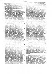 Устройство для ввода информации (патент 1157545)