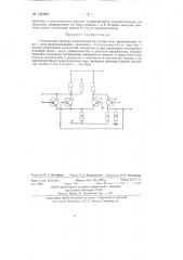 Статический триггер (патент 130921)