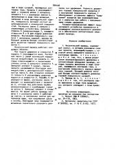 Механический привод (патент 934128)