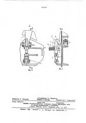 Устройство для закрепления навесного оборудования в транспортном положении на землеройных и других машинах (патент 583247)