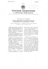 Способ нанесения рельефного рисунка на поверхность органического стекла (патент 109451)