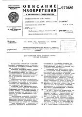 Наклонный желоб приемного мостка буровой установки (патент 977689)