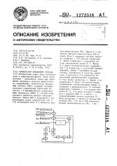 Компенсатор выпадений сигнала (патент 1272518)