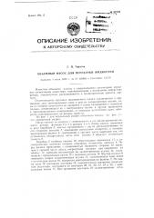 Объемный насос для перекачки жидкостей (патент 92742)