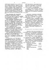 Сырьевая смесь для получения защитной пасты (патент 1474140)