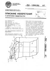 Светоделительное устройство для сенситометра (патент 1394193)
