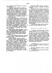 Устройство для прикатки швов заготовок клееных изделий (патент 606734)