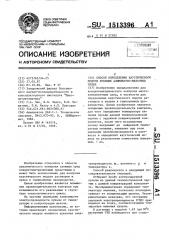 Способ определения каустического модуля крепких алюминатно- щелочных пульп (патент 1513396)