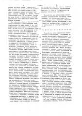 Устройство для управления сочлененными локомотивами (патент 1417934)
